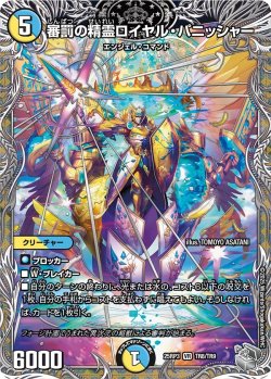 画像1: 【銀トレジャー】審罰の精霊ロイヤル・パニッシャー[DM_25RP3_TR8/TR9_VR]