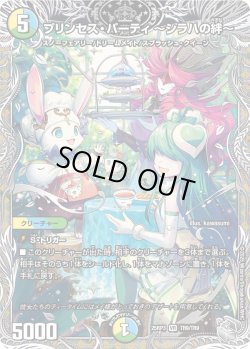画像1: 【銀トレジャー】プリンセス・パーティ 〜シラハの絆〜[DM_25RP3_TR9/TR9_VR]
