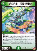 ZINRAI-灰俺守810[DM_25RP4_22/78_R]