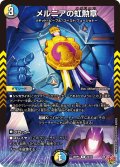 メルニアの虹勲章[DM_25RP4_24/78_R]