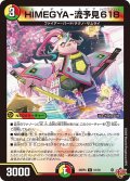HIMEGYA-流予見618[DM_25RP4_51/78_U]