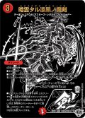 【シークレット】暗雲タル漆黒ノ魔剣[DM_25RP4_秘9超/秘10_VR]
