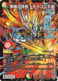 剣轟の団長 ドギラゴン王道[DM_25RP4_DM1/DM1_DMR]