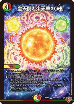 画像1: 皇天闘と炎天華の決断[DM_25RP4_9/11_SR]