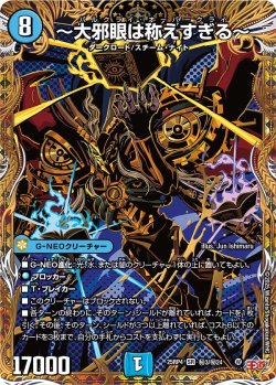 画像1: 【シークレット】〜大邪眼は称えすぎる〜[DM_25RP4_秘3/秘24_SR]