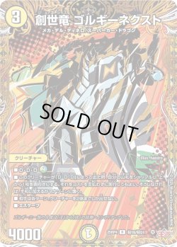 画像1: 【シークレット】創世竜 ゴルギーネクスト[DM_25RP4_秘16/秘24_R]