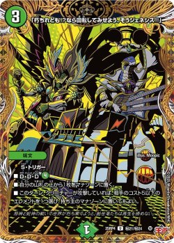 画像1: 【シークレット】「朽ちれども!?なら回転してみせよう、そうジェネシス!!」[DM_25RP4_秘21/秘24_U]