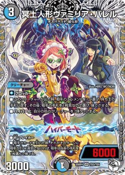 画像1: 【キャラトレジャー】冥土人形ヴァミリア・バレル[DM_25RP4_TD3/TD5_VR]