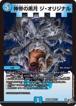 画像1: 神帝の黒月 ジ・オリジナル[DM_26RP1_2/77_VR]