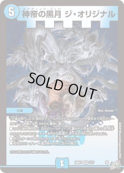画像1: 神帝の黒月 ジ・オリジナル[DM_26RP1_2/77_VR]