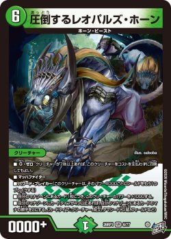 画像1: 圧倒するレオパルズ・ホーン[DM_26RP1_6/77_VR]