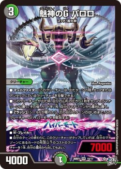 画像1: 魅神のG パロロ[DM_26RP1_10/77_VR]