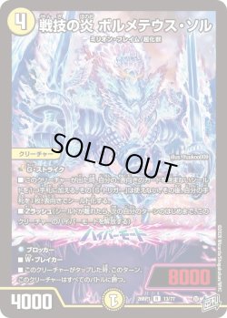 画像1: 戦技の炎 ボルメテウス・ソル[DM_26RP1_13/77_R]