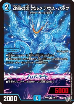 画像1: 改竄の炎 ボルメテウス・ハック[DM_26RP1_14/77_R]