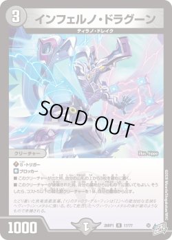 画像1: インフェルノ・ドラグーン[DM_26RP1_17/77_R]