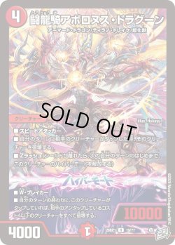 画像1: 闘龍騎アポロヌス・ドラグーン[DM_26RP1_19/77_R]