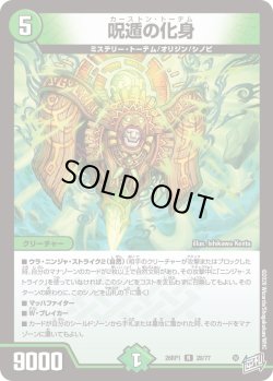 画像1: 呪遁の化身[DM_26RP1_20/77_R]