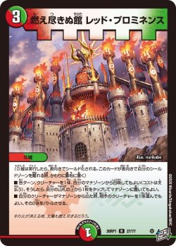 画像1: 燃え尽きぬ館 レッド・プロミネンス[DM_26RP1_27/77_R]