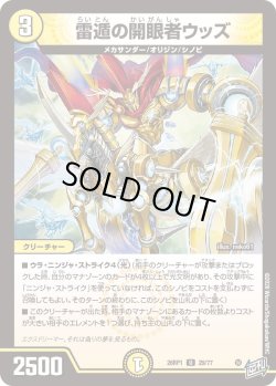 画像1: 雷遁の開眼者ウッズ[DM_26RP1_29/77_U]