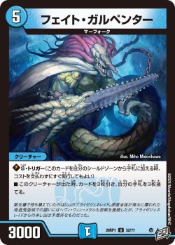 画像1: フェイト・ガルペンター[DM_26RP1_32/77_U]