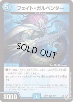 画像1: フェイト・ガルペンター[DM_26RP1_32/77_U]