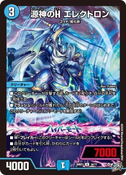 画像1: 源神のH エレクトロン[DM_26RP1_34/77_U]