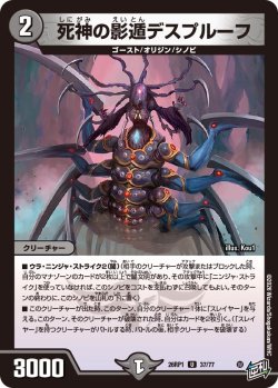 画像1: 死神の影遁デスプルーフ[DM_26RP1_37/77_U]