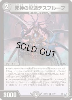 画像1: 死神の影遁デスプルーフ[DM_26RP1_37/77_U]