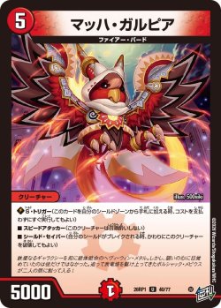 画像1: マッハ・ガルピア[DM_26RP1_40/77_U]