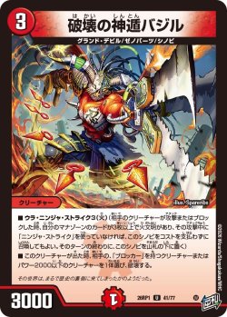 画像1: 破壊の神遁バジル[DM_26RP1_41/77_U]