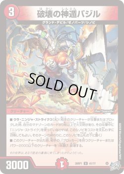 画像1: 破壊の神遁バジル[DM_26RP1_41/77_U]