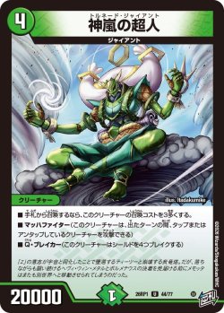 画像1: 神嵐の超人[DM_26RP1_44/77_U]