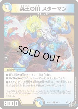 画像1: 英王のM スターマン[DM_26RP1_48/77_U]
