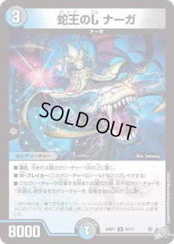 画像1: 蛇王のL ナーガ[DM_26RP1_50/77_U]