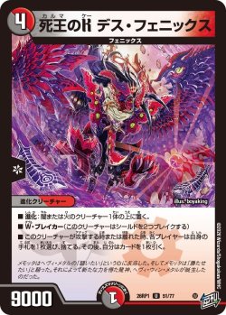画像1: 死王のK デス・フェニックス[DM_26RP1_51/77_U]