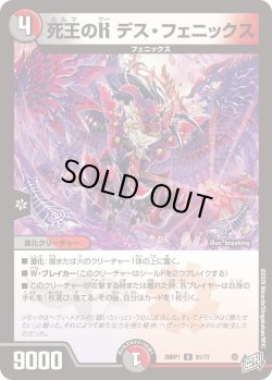 画像1: 死王のK デス・フェニックス[DM_26RP1_51/77_U]