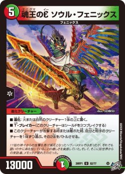 画像1: 魂王のE ソウル・フェニックス[DM_26RP1_52/77_U]