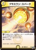プラスワン・スパーク[DM_26RP1_55/77_C]