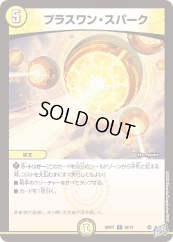 画像1: プラスワン・スパーク[DM_26RP1_55/77_C]