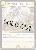 アドベント・チャージャー[DM_26RP1_56/77_C]