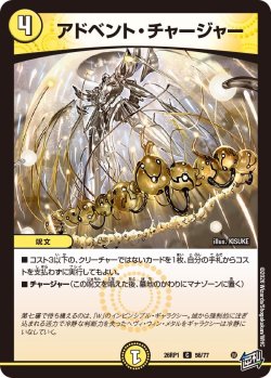 画像1: アドベント・チャージャー[DM_26RP1_56/77_C]