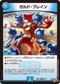 画像1: ガルド・ブレイン[DM_26RP1_60/77_C]