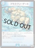 プラスワン・ゲート[DM_26RP1_61/77_C]