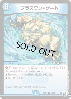 画像1: プラスワン・ゲート[DM_26RP1_61/77_C]
