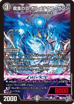 画像1: 腐食の炎 バルメテウス・ザンジ[DM_26RP1_63/77_C]