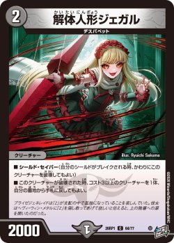 画像1: 解体人形ジェガル[DM_26RP1_64/77_C]