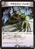 プラスワン・ハンド[DM_26RP1_65/77_C]