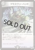プラスワン・ハンド[DM_26RP1_65/77_C]
