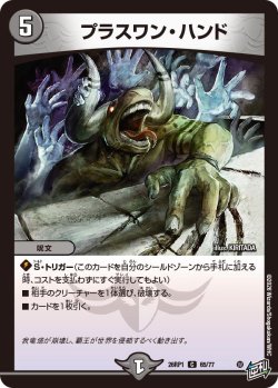 画像1: プラスワン・ハンド[DM_26RP1_65/77_C]