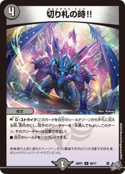 画像1: 切り札の時!![DM_26RP1_66/77_C]